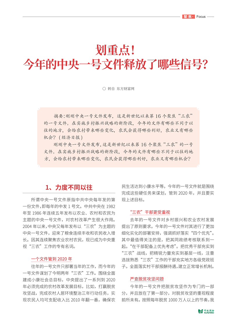 划重点_今年的中央一号文件释放了哪些信号_01.png