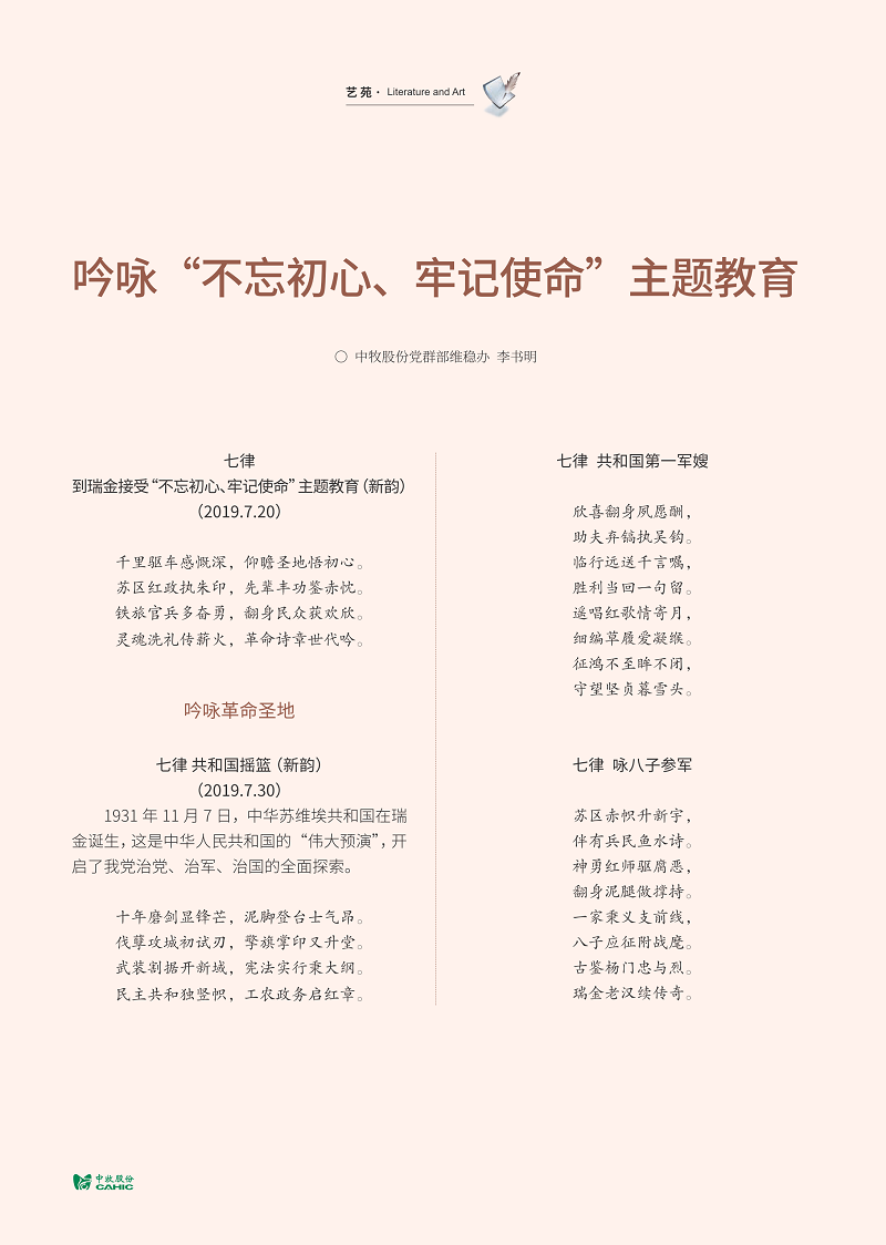 吟咏“不忘初心、牢记使命”主题教育_01.png