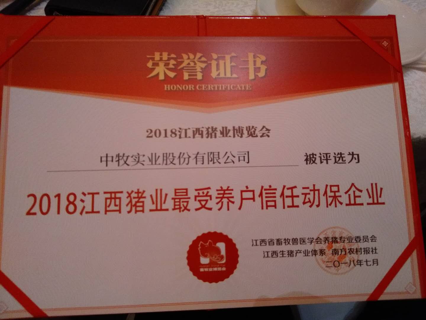 我公司被评为2018年江西猪业最受养户信任动保企业 (3).jpg
