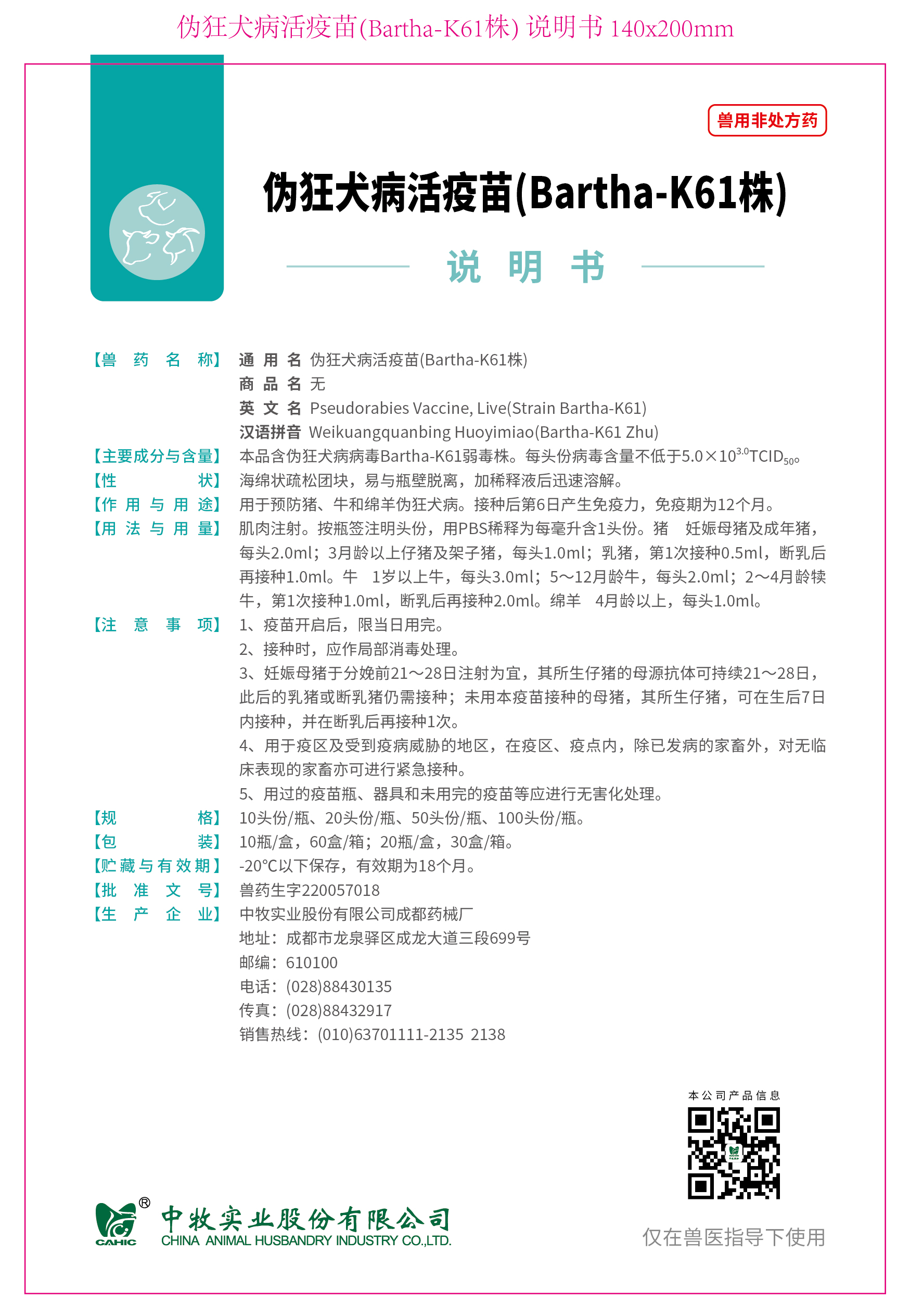 32-伪狂犬病活疫苗(Bartha-K61株) 说明书 140x200mm_画板 1.jpg