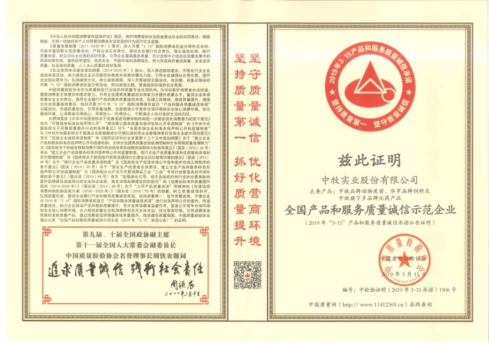 2019年3月，公司获得中国质量检验协会颁发的全国产品和服务质量诚信单位和全国质量检验稳定合格产品称号-1.jpg