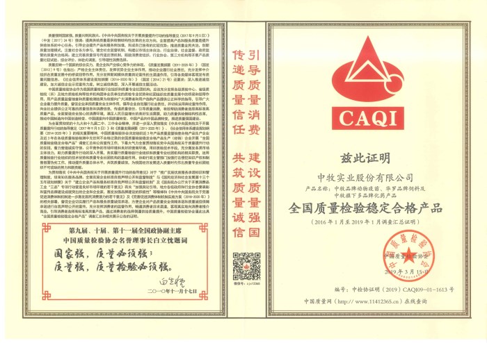 2019年3月，公司获得中国质量检验协会颁发的全国产品和服务质量诚信单位和全国质量检验稳定合格产品称号-2.jpg
